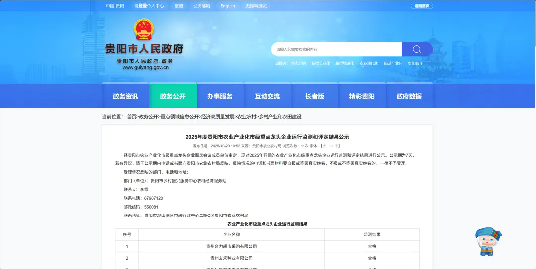 喜報！貴州硒谷榮膺貴陽市農業產業化市級重點龍頭企業！